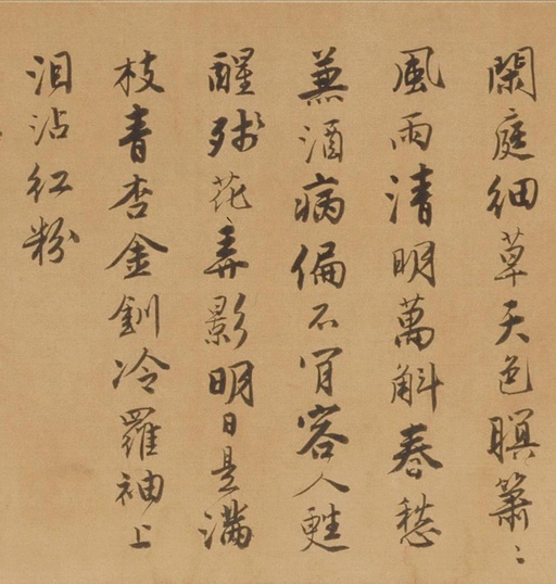 唐寅 自书词卷 - 纸本墨迹 - 書法道 - 书法字帖墨迹碑帖作品高清欣赏 - 3