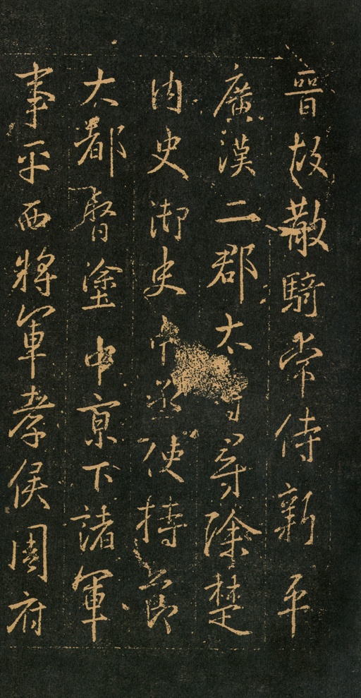王羲之 集王羲之书周孝侯碑 - 拓本 - 書法道 - 书法字帖墨迹碑帖作品高清欣赏 - 1