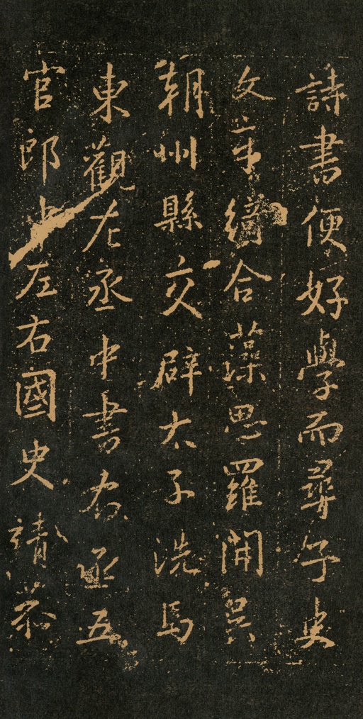 王羲之 集王羲之书周孝侯碑 - 拓本 - 書法道 - 书法字帖墨迹碑帖作品高清欣赏 - 10