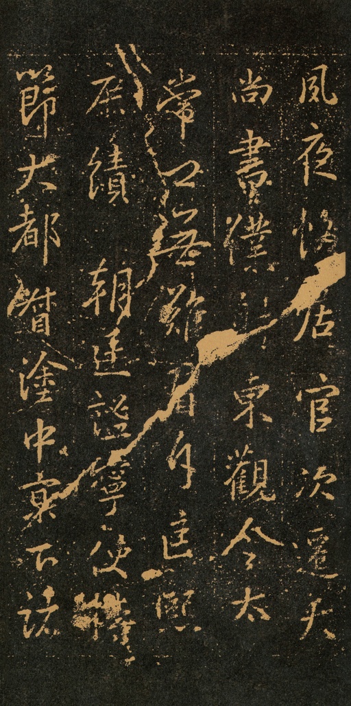 王羲之 集王羲之书周孝侯碑 - 拓本 - 書法道 - 书法字帖墨迹碑帖作品高清欣赏 - 11