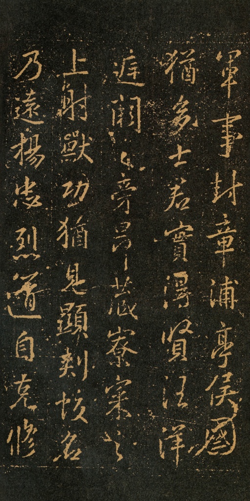 王羲之 集王羲之书周孝侯碑 - 拓本 - 書法道 - 书法字帖墨迹碑帖作品高清欣赏 - 12