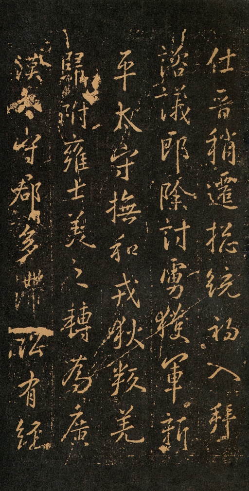 王羲之 集王羲之书周孝侯碑 - 拓本 - 書法道 - 书法字帖墨迹碑帖作品高清欣赏 - 15