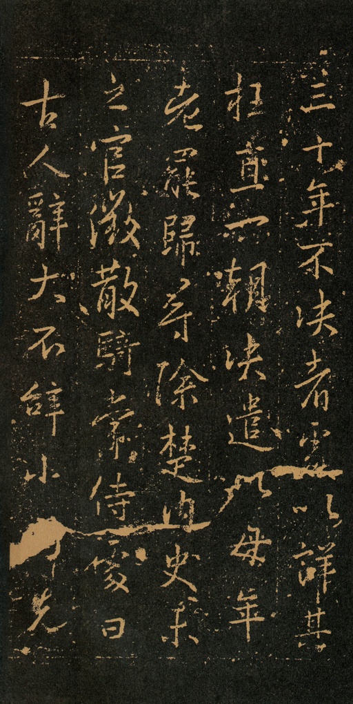 王羲之 集王羲之书周孝侯碑 - 拓本 - 書法道 - 书法字帖墨迹碑帖作品高清欣赏 - 16