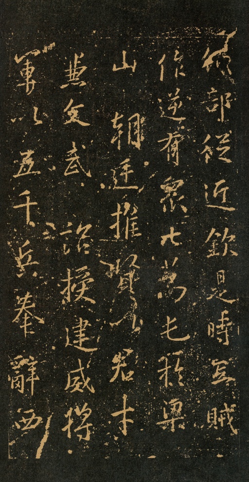 王羲之 集王羲之书周孝侯碑 - 拓本 - 書法道 - 书法字帖墨迹碑帖作品高清欣赏 - 21