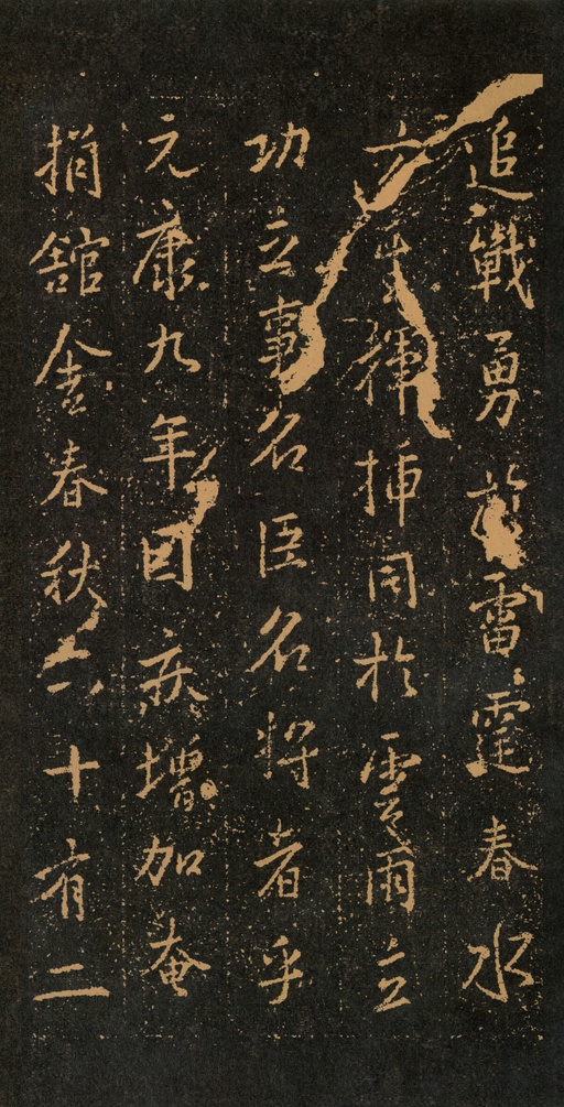 王羲之 集王羲之书周孝侯碑 - 拓本 - 書法道 - 书法字帖墨迹碑帖作品高清欣赏 - 25