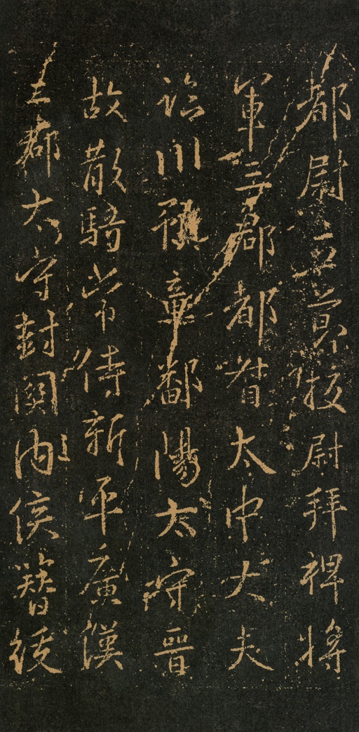 王羲之 集王羲之书周孝侯碑 - 拓本 - 書法道 - 书法字帖墨迹碑帖作品高清欣赏 - 6