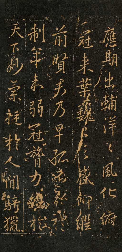 王羲之 集王羲之书周孝侯碑 - 拓本 - 書法道 - 书法字帖墨迹碑帖作品高清欣赏 - 8