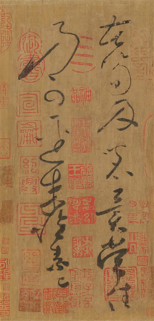 怀素 苦笋帖 - 纸本墨迹（帖心） - 書法道 - 书法字帖墨迹碑帖作品高清欣赏 - 1