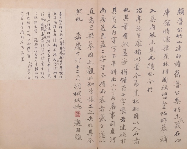 颜真卿 竹山堂连句 - 纸本墨迹 - 書法道 - 书法字帖墨迹碑帖作品高清欣赏 - 17