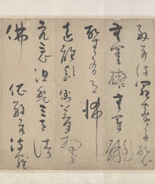 吴镇 草书心经 - 纸本墨迹 - 書法道 - 书法字帖墨迹碑帖作品高清欣赏 - 5