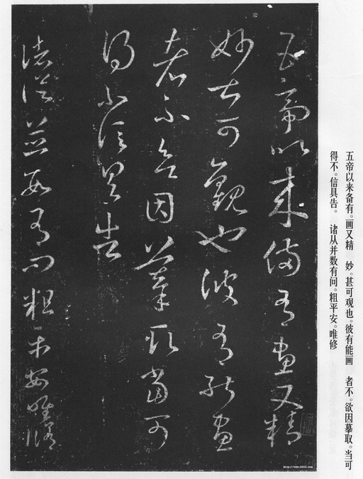 王羲之 十七帖 - 宋拓本 - 書法道 - 书法字帖墨迹碑帖作品高清欣赏 - 19