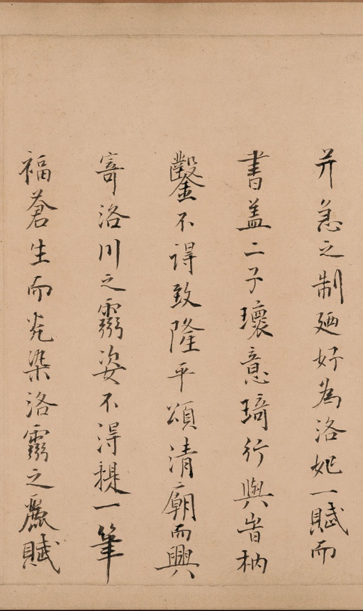 赵孟頫 洛神赋 - 纸本墨迹 - 書法道 - 书法字帖墨迹碑帖作品高清欣赏 - 24