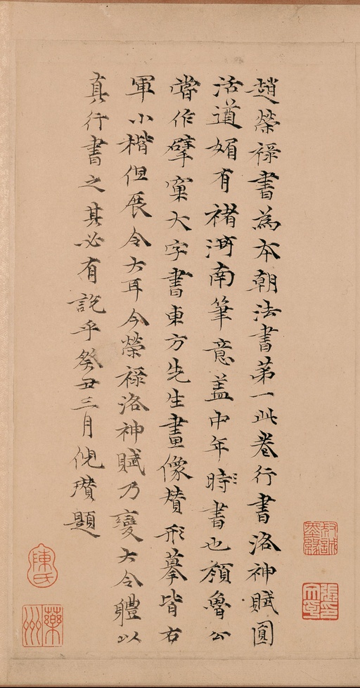 赵孟頫 洛神赋 - 纸本墨迹 - 書法道 - 书法字帖墨迹碑帖作品高清欣赏 - 27
