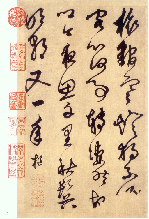 鲜于枢 醉时歌等唐人诗十二首 - 纸本墨迹 - 書法道 - 书法字帖墨迹碑帖作品高清欣赏 - 15