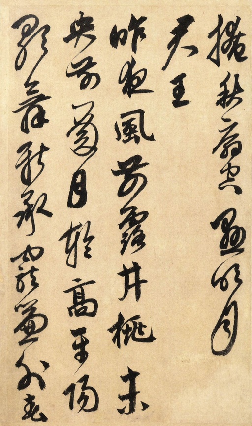 鲜于枢 醉时歌等唐人诗十二首 - 纸本墨迹 - 書法道 - 书法字帖墨迹碑帖作品高清欣赏 - 9