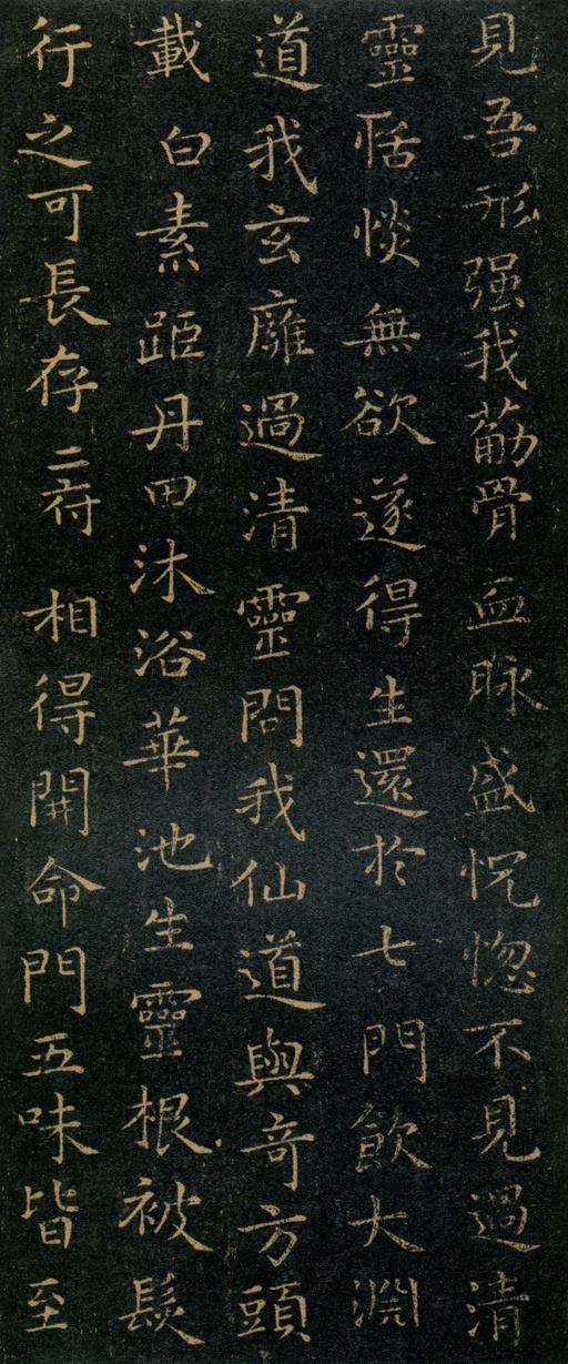 王羲之 黄庭经 - 宋拓本 - 書法道 - 书法字帖墨迹碑帖作品高清欣赏 - 15