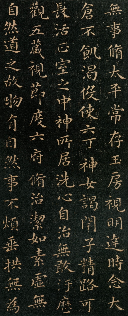 王羲之 黄庭经 - 宋拓本 - 書法道 - 书法字帖墨迹碑帖作品高清欣赏 - 5
