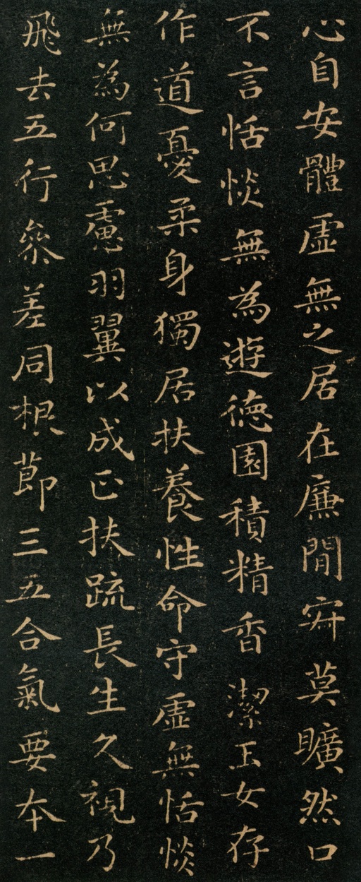 王羲之 黄庭经 - 宋拓本 - 書法道 - 书法字帖墨迹碑帖作品高清欣赏 - 6