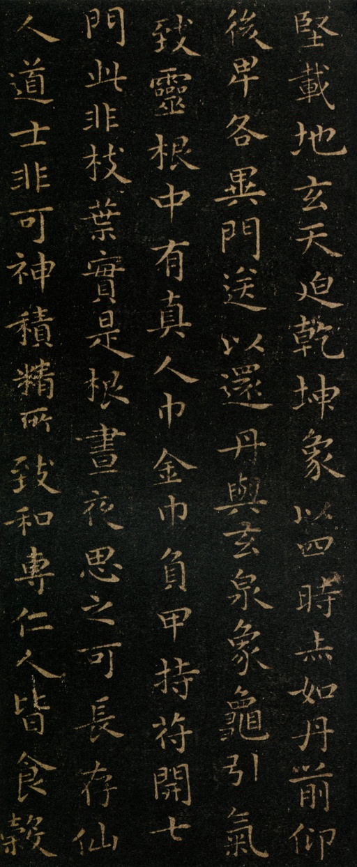 王羲之 黄庭经 - 宋拓本 - 書法道 - 书法字帖墨迹碑帖作品高清欣赏 - 9