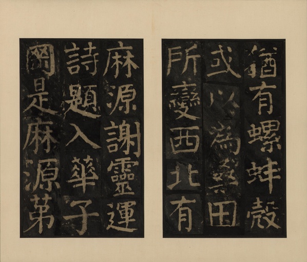 颜真卿 麻姑仙坛记 - 宋拓本一 - 書法道 - 书法字帖墨迹碑帖作品高清欣赏 - 24