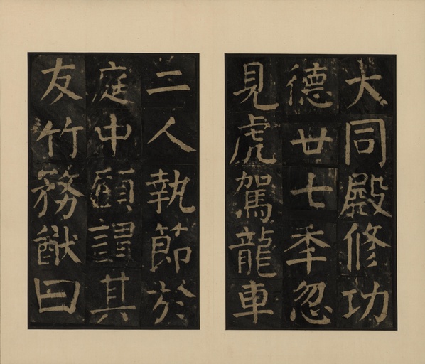 颜真卿 麻姑仙坛记 - 宋拓本一 - 書法道 - 书法字帖墨迹碑帖作品高清欣赏 - 26