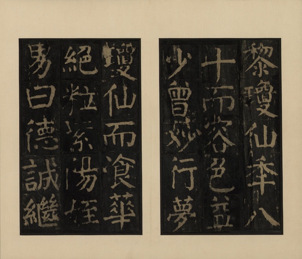 颜真卿 麻姑仙坛记 - 宋拓本一 - 書法道 - 书法字帖墨迹碑帖作品高清欣赏 - 30