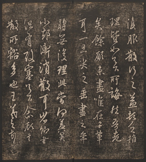 冯铨 快雪堂法帖 - 卷一 - 書法道 - 书法字帖墨迹碑帖作品高清欣赏 - 10