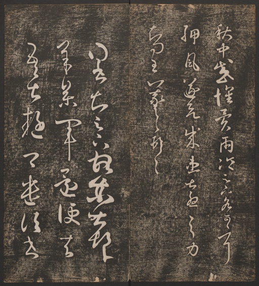 冯铨 快雪堂法帖 - 卷一 - 書法道 - 书法字帖墨迹碑帖作品高清欣赏 - 11