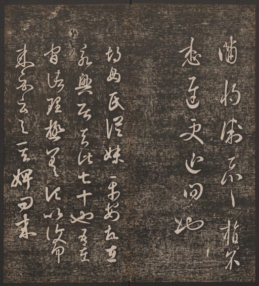 冯铨 快雪堂法帖 - 卷一 - 書法道 - 书法字帖墨迹碑帖作品高清欣赏 - 17
