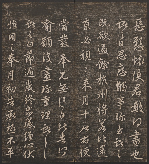 冯铨 快雪堂法帖 - 卷一 - 書法道 - 书法字帖墨迹碑帖作品高清欣赏 - 19