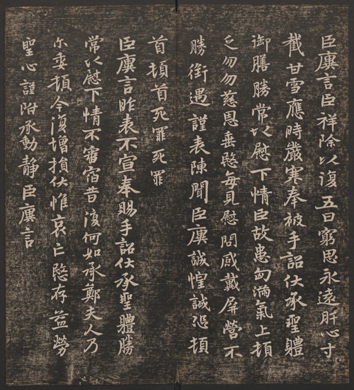 冯铨 快雪堂法帖 - 卷一 - 書法道 - 书法字帖墨迹碑帖作品高清欣赏 - 23