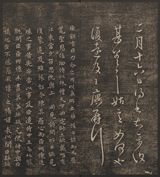 冯铨 快雪堂法帖 - 卷一 - 書法道 - 书法字帖墨迹碑帖作品高清欣赏 - 24
