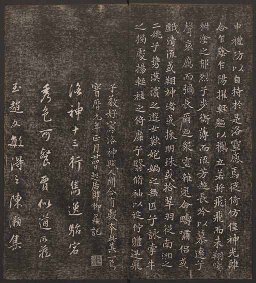 冯铨 快雪堂法帖 - 卷一 - 書法道 - 书法字帖墨迹碑帖作品高清欣赏 - 28
