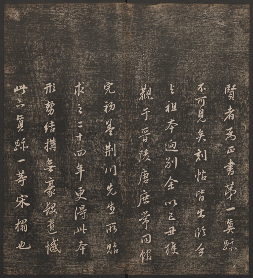 冯铨 快雪堂法帖 - 卷一 - 書法道 - 书法字帖墨迹碑帖作品高清欣赏 - 29