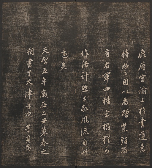 冯铨 快雪堂法帖 - 卷一 - 書法道 - 书法字帖墨迹碑帖作品高清欣赏 - 30