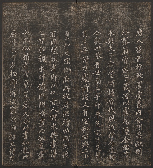 冯铨 快雪堂法帖 - 卷一 - 書法道 - 书法字帖墨迹碑帖作品高清欣赏 - 33