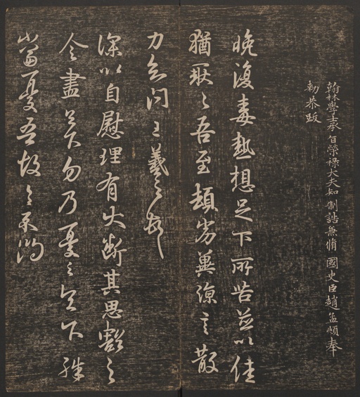冯铨 快雪堂法帖 - 卷一 - 書法道 - 书法字帖墨迹碑帖作品高清欣赏 - 5