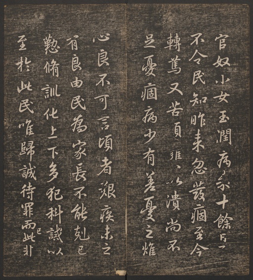 冯铨 快雪堂法帖 - 卷一 - 書法道 - 书法字帖墨迹碑帖作品高清欣赏 - 6