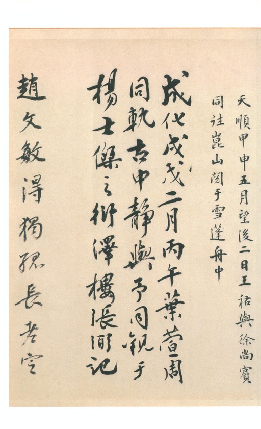 王羲之 兰亭序 - 虞世南摹本 - 書法道 - 书法字帖墨迹碑帖作品高清欣赏 - 18