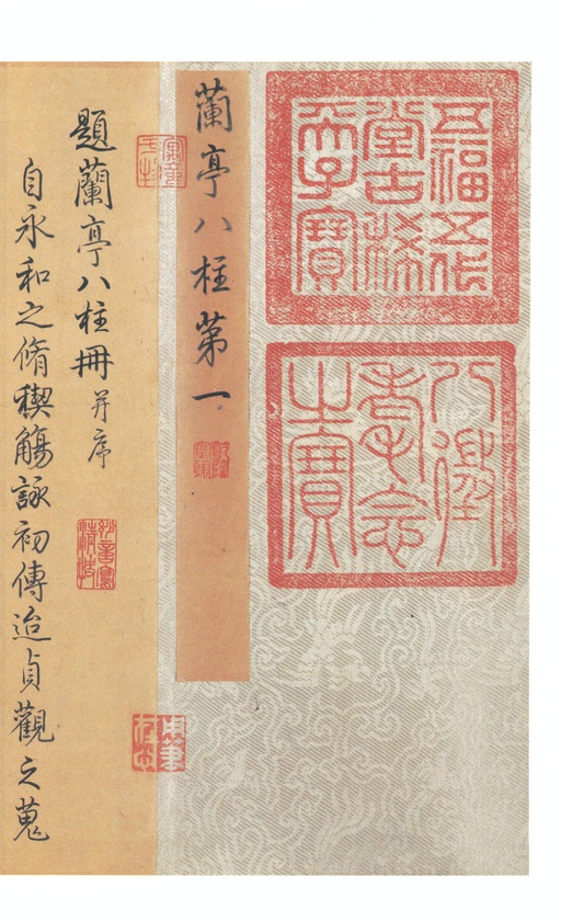 王羲之 兰亭序 - 虞世南摹本 - 書法道 - 书法字帖墨迹碑帖作品高清欣赏 - 3