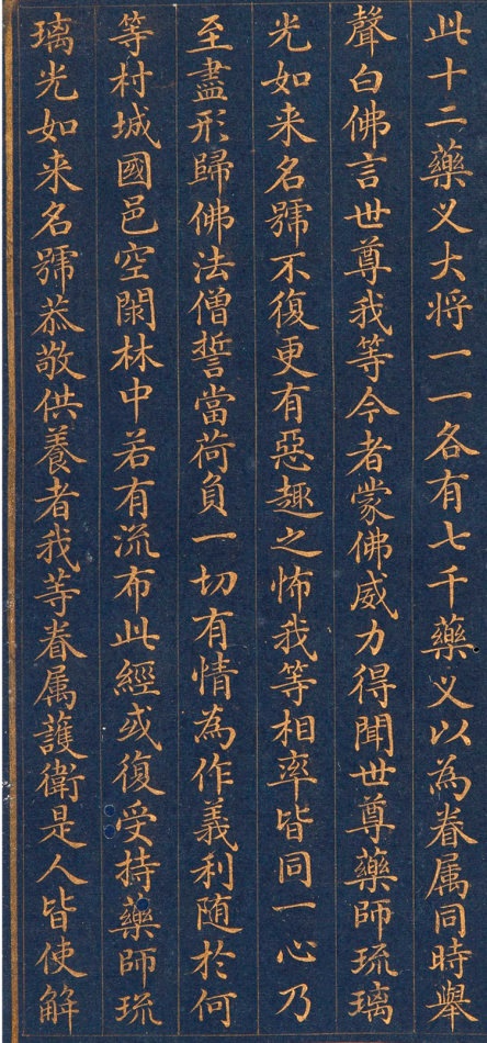清朝人 药师琉璃光如来本愿功德经 - 金粉瓷靑笺册页 - 書法道 - 书法字帖墨迹碑帖作品高清欣赏 - 22