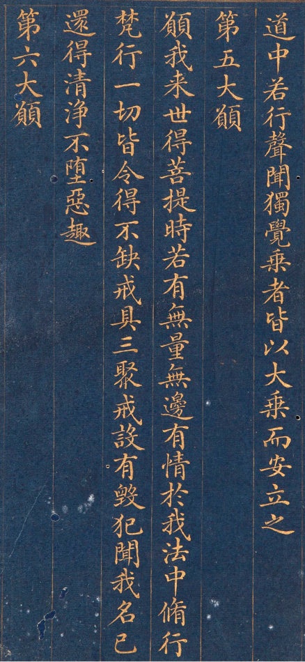 清朝人 药师琉璃光如来本愿功德经 - 金粉瓷靑笺册页 - 書法道 - 书法字帖墨迹碑帖作品高清欣赏 - 6