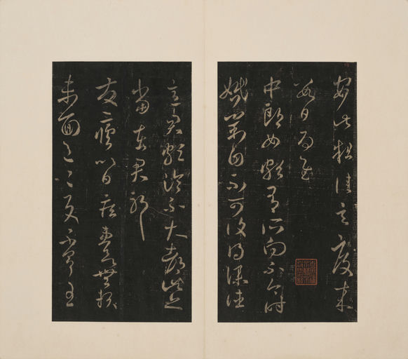 王著 淳化阁帖 - 港中大藏本 - 書法道 - 书法字帖墨迹碑帖作品高清欣赏 - 25