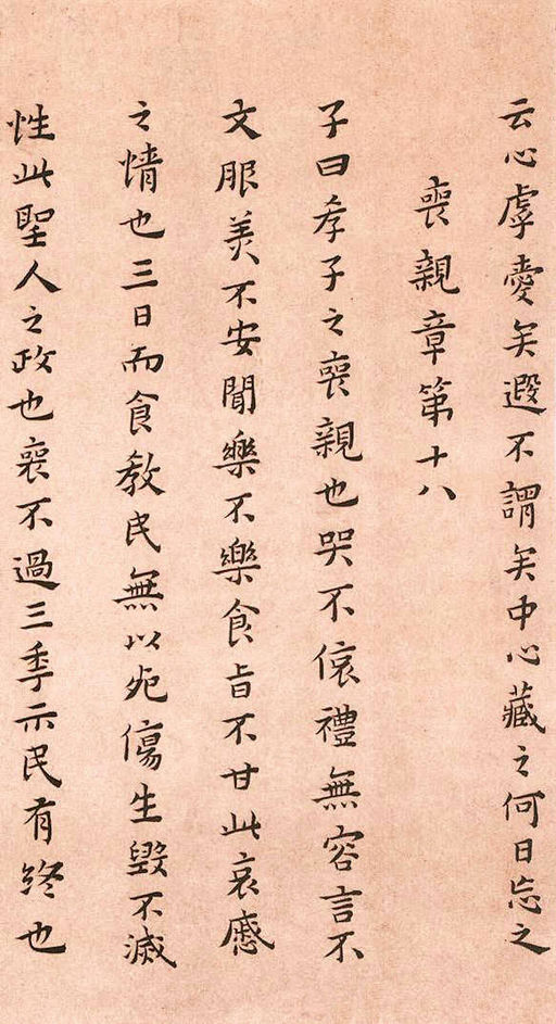 黄道周 孝经定本册 - 纸本墨迹 - 書法道 - 书法字帖墨迹碑帖作品高清欣赏 - 23