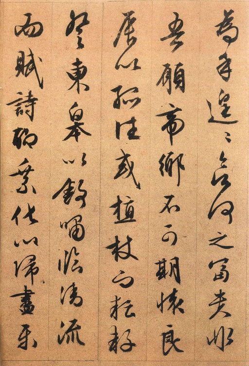 文徵明 行草归去来兮辞 - 版本二 - 書法道 - 书法字帖墨迹碑帖作品高清欣赏 - 7