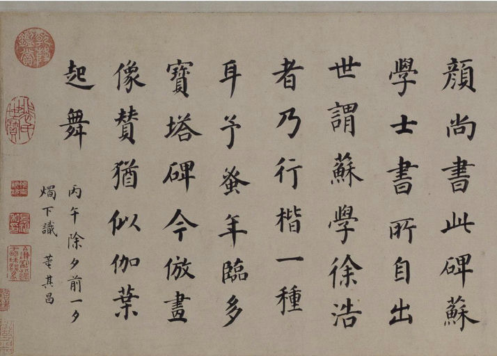 董其昌 东方朔画像碑赞 - 纸本墨迹 - 書法道 - 书法字帖墨迹碑帖作品高清欣赏 - 19