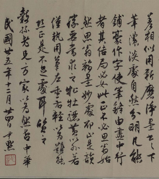 董其昌 东方朔画像碑赞 - 纸本墨迹 - 書法道 - 书法字帖墨迹碑帖作品高清欣赏 - 26