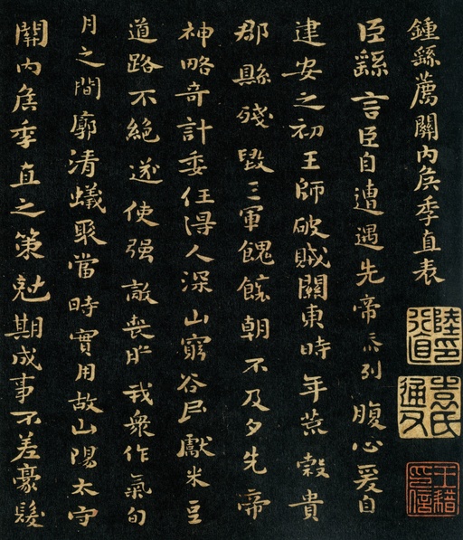 钟繇 荐季直表 - 拓本一 - 書法道 - 书法字帖墨迹碑帖作品高清欣赏 - 1