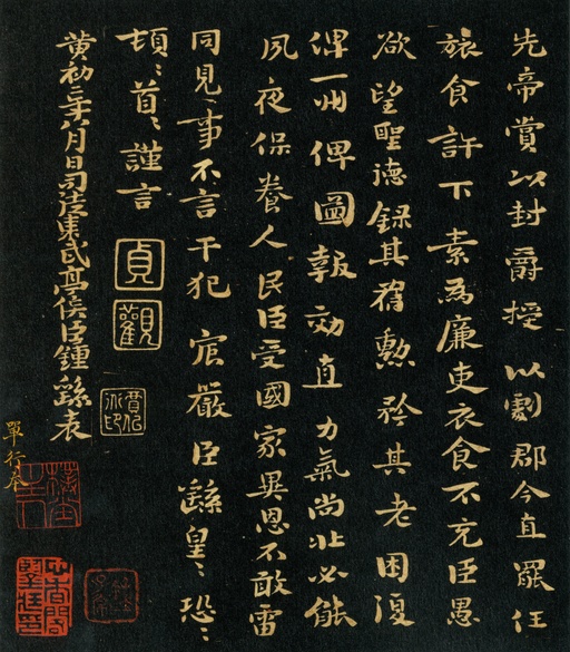 钟繇 荐季直表 - 拓本一 - 書法道 - 书法字帖墨迹碑帖作品高清欣赏 - 2