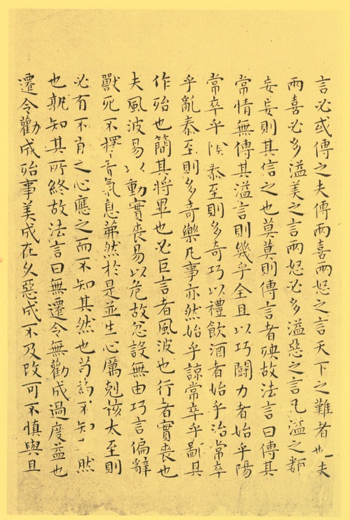 王宠 小楷南华真经 - 纸本墨迹 - 書法道 - 书法字帖墨迹碑帖作品高清欣赏 - 29